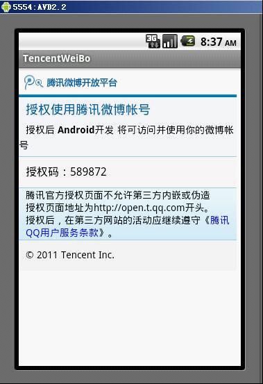 8.腾讯微博Android客户端开发——自动获取验证码（2）