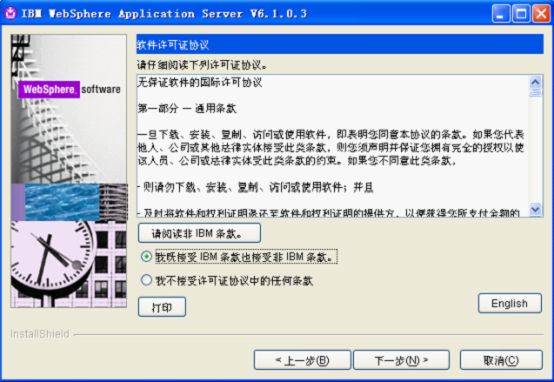 Websphere6.1安装说明