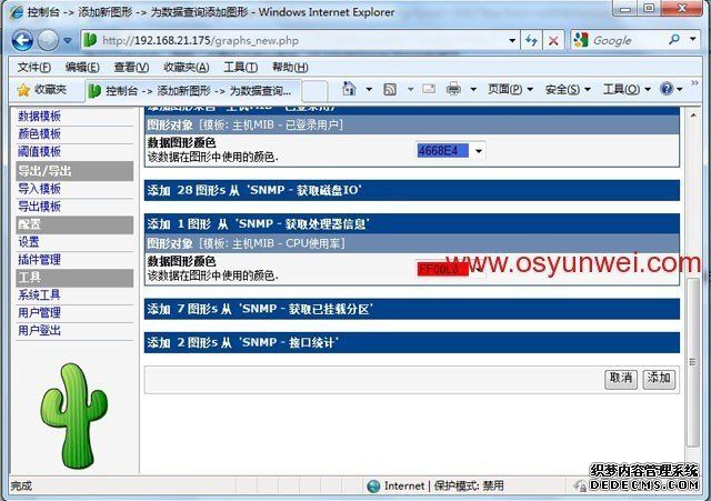 CactiEZ 中文版V10.1安装使用以及139邮箱短信报警设置