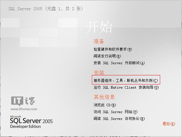 在Win8.1系统下如何安装运行SQL Server 2005