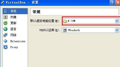 修改VirtualBox虚拟机默认存储路径及虚拟机迁移方法