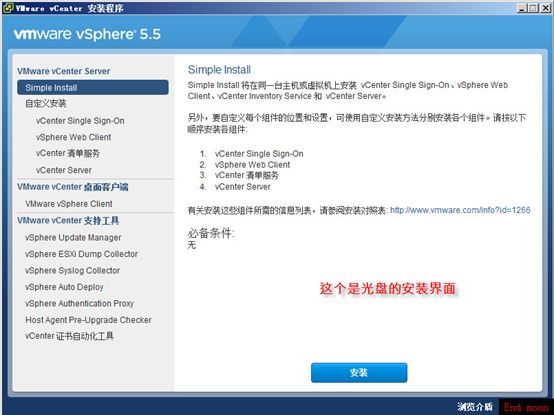 安装vsphere5.1