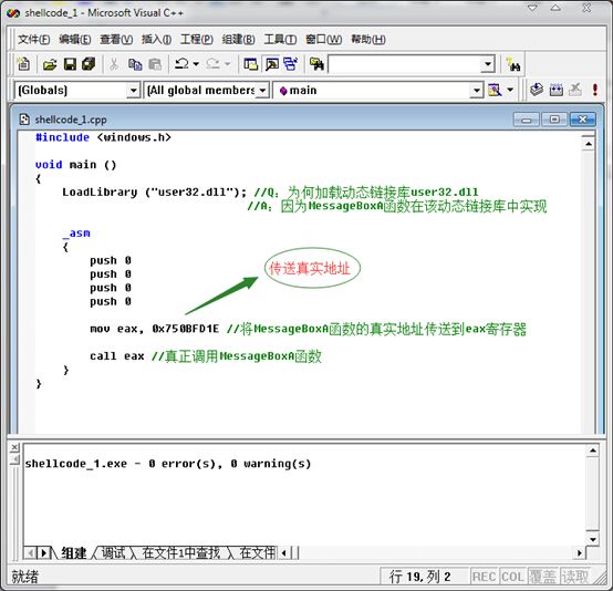 如何编写一个shellcode