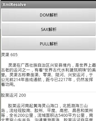 Android 数据存储（XML解析）