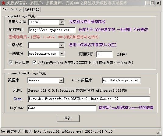 秋色园QBlog技术原理解析：博客一键安装工具技术实现[附源码下载]