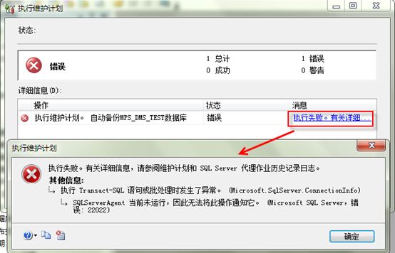 设定MS SQL Server 2008定期自动备份