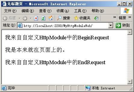 .NET 基础知识 -- HttpModule