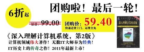 《深入理解计算机系统》最新版团购价低至6.0折