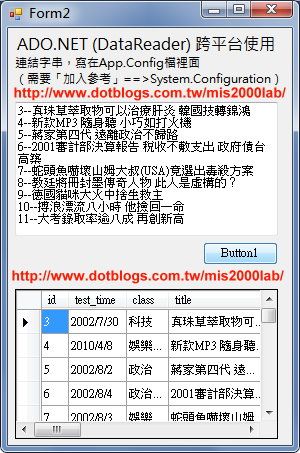 [WinForm]Windows程序(非网页) #2 -- 跨平台的 ADO.NET程序（简单入门）