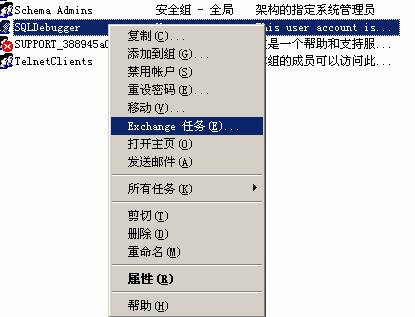 Exchange 2003 基本配置