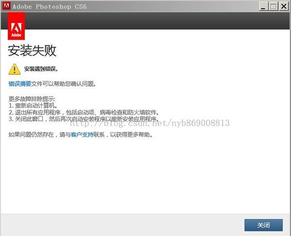 Adobe CS6系列软件，破解方法及安装错误时的解决方法