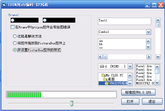 【搬运】VB6实现XP风格控件样式