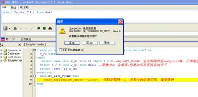 【原创】Oracle函数中对于NO_DATA_FOUND异常处理的研究