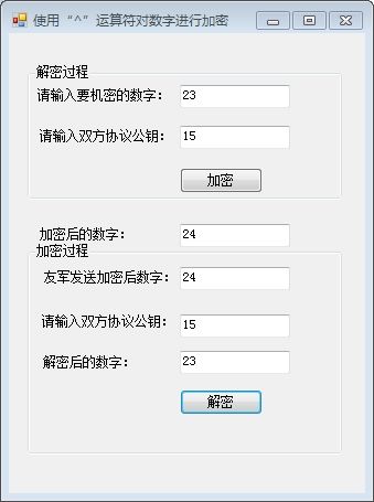 简单加密算法在C#中的实现