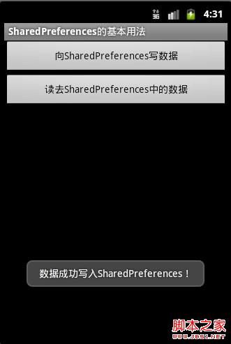 android 数据存储 SharePreferences 简单使用