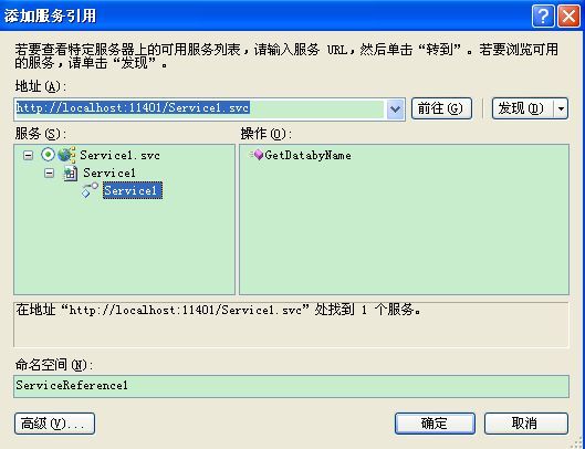 在silverlight中通过WCF连接ORACLE DB数据库