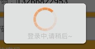 Android自定义类似ProgressDialog效果的Dialog