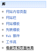 自定义EditingMenu、AccessMenu、SiteAction、RTE2ToolBar