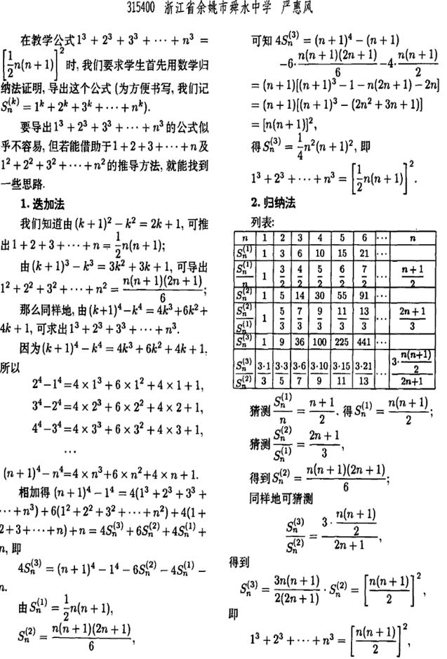 ACM2114_S[I](1^3+2^3+3^3）