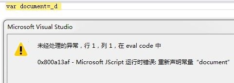 DWZ错误的解决：0x800a13af - Microsoft JScript 运行时错误: 重新声明常量“document”