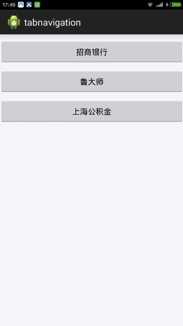 TabHost实现底部导航栏