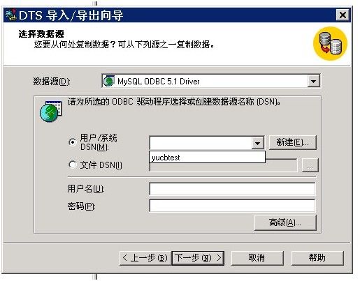 SQLSERVER数据导入到MYSQL