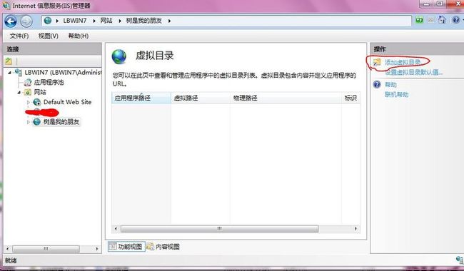 使用Win7自带IIS架设FTP_第10张图片