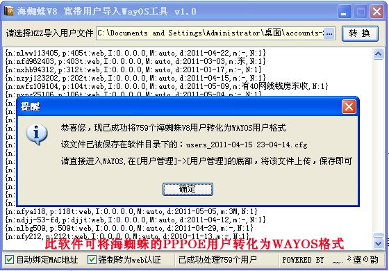 海蜘蛛V8想转WAYOS的用户有福了，用户数据转换工具出来了