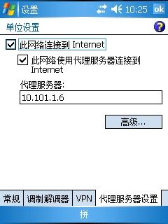 Windows CE(Mobile)设备通过ActiveSync来访问网络