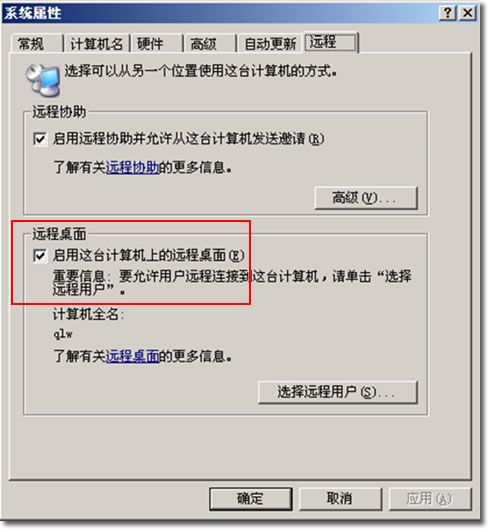 windows server 2003远程桌面问题总结