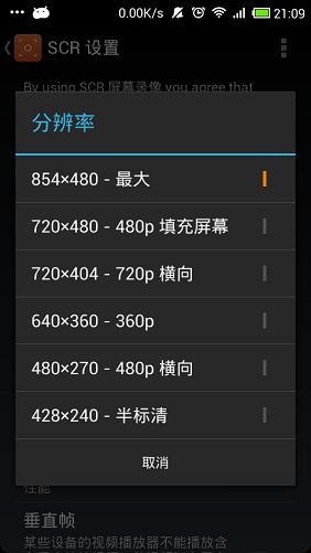 屏幕录制：SCR Screen Recorder Pro v0.14.3汉化破解版