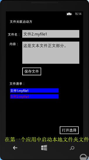 Windows phone 8 学习笔记(4) 应用的启动