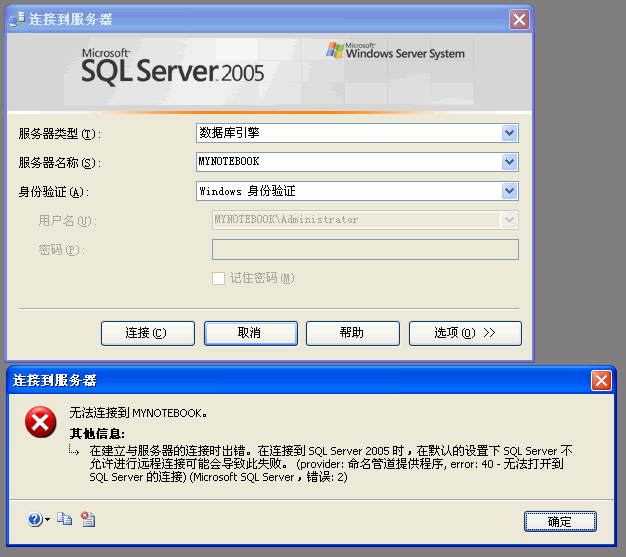 XP+新装SQL Server 2005出现无法连接的问题+解决