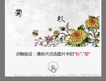 高仿“点触验证码”做的一个静态Html例子