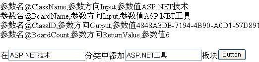 使用SqlCommand对象执行存储过程