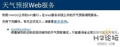 利用YAHOO公开API做天气预报Web服务