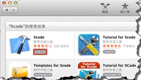 App Store上下载和安装Xcode