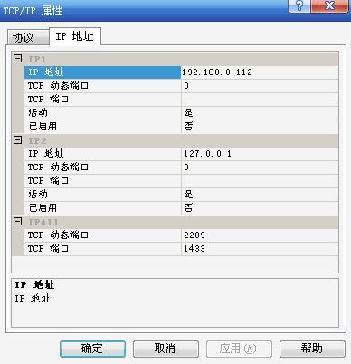 远程连接 sql2005