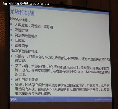 中兴：NoSQL应用现状及电信业务实践