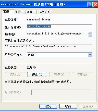 memcached for windows 修改端口和最大内存