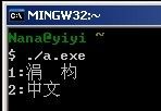 控制台程序的中文输出乱码问题,printf,wprintf与setlocale