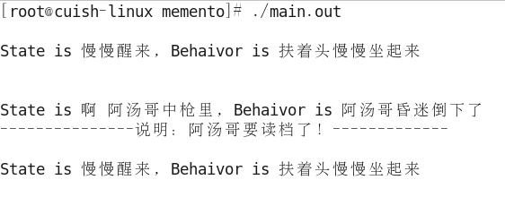 【设计模式】备忘录模式(以电影明日边缘为例)