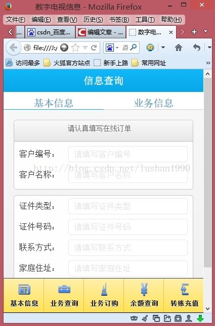 jquerymobile知识点：实现toolbar下方显示，自定义图标！