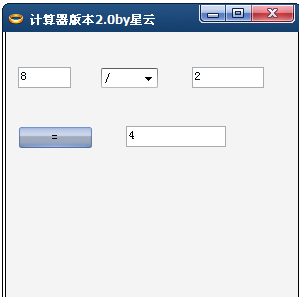 1.C#WinForm基础制作简单计算器