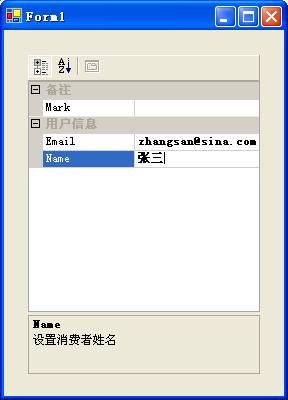 C#中使用Property Grid（属性面板）控件