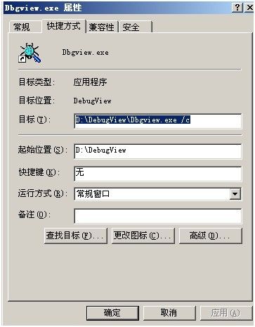 DebugView 调试工具