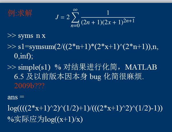 Matlab与微积分计算