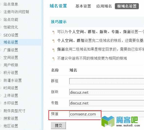 Discuz! X2.5使用教程--域名设置