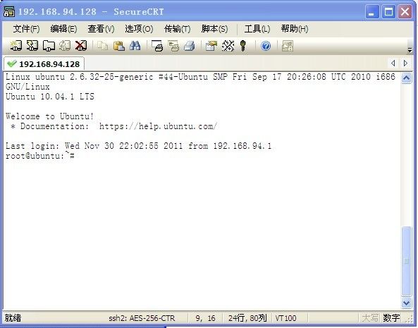 如何使用SecureCRT连接ubuntu