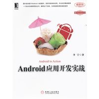 Android 15本经典教程和150多个实例源码